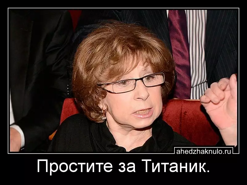 Простите за Титаник.
