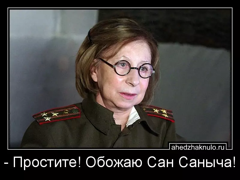 - Простите! Обожаю Сан Саныча!