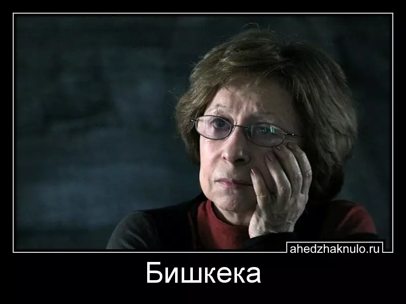 Бишкека