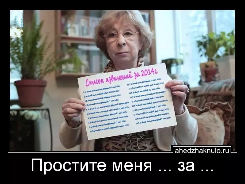 Простите меня ... за ...