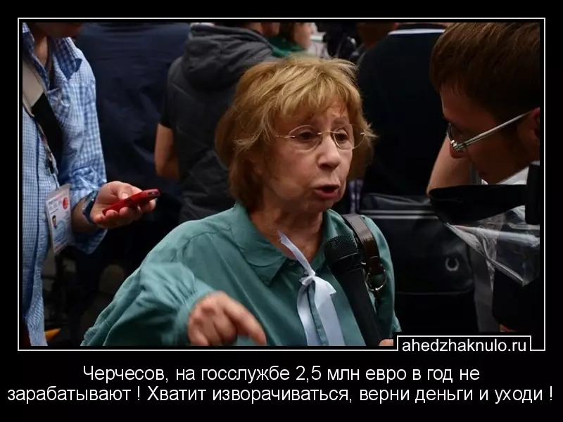 Черчесов, на госслужбе 2,5 млн евро в год не зарабатывают ! Хватит изворачиваться, верни деньги и уходи !