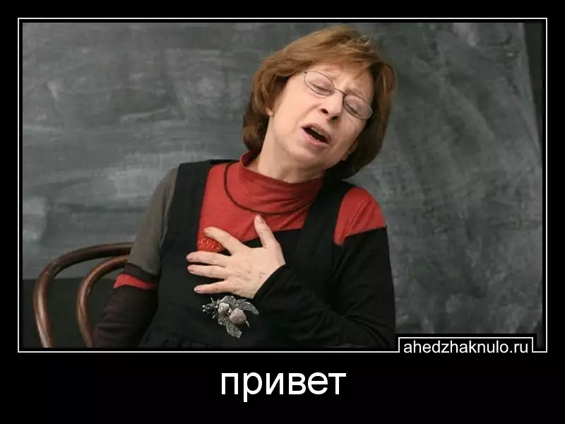 привет