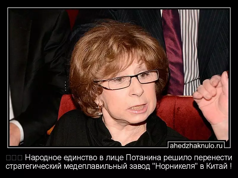 ⚡⚡⚡ Народное единство в лице Потанина решило перенести стратегический медеплавильный завод
