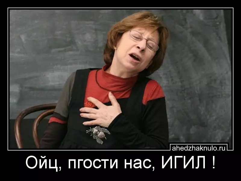 Ойц, пгости нас, ИГИЛ !