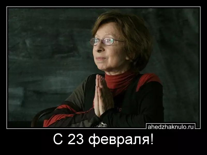С 23 февраля!