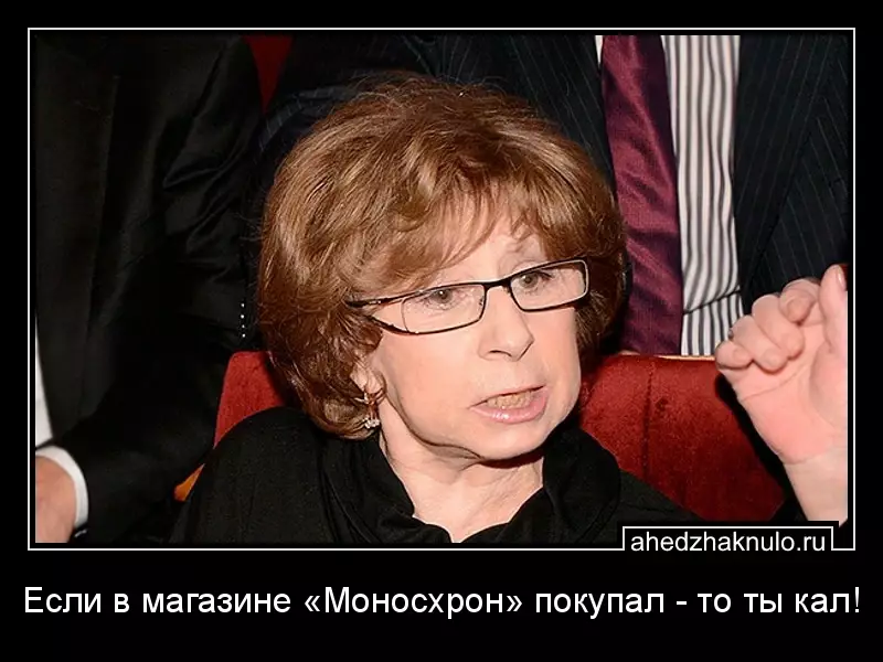 Если в магазине «Моносхрон» покупал - то ты кал!