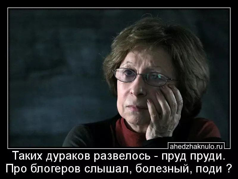 Таких дураков развелось - пруд пруди. Про блогеров слышал, болезный, поди ?