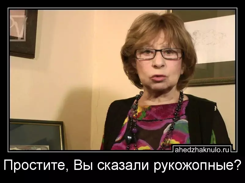 Простите, Вы сказали рукожопные?