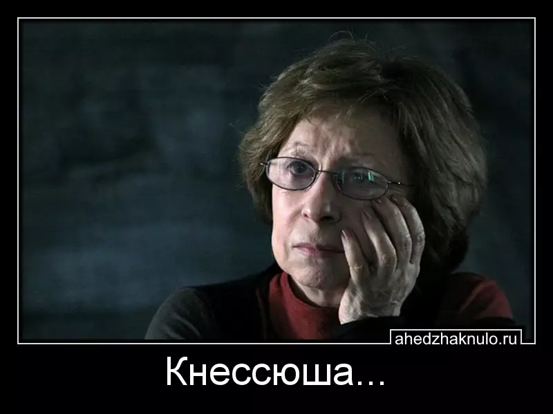 Кнессюша...
