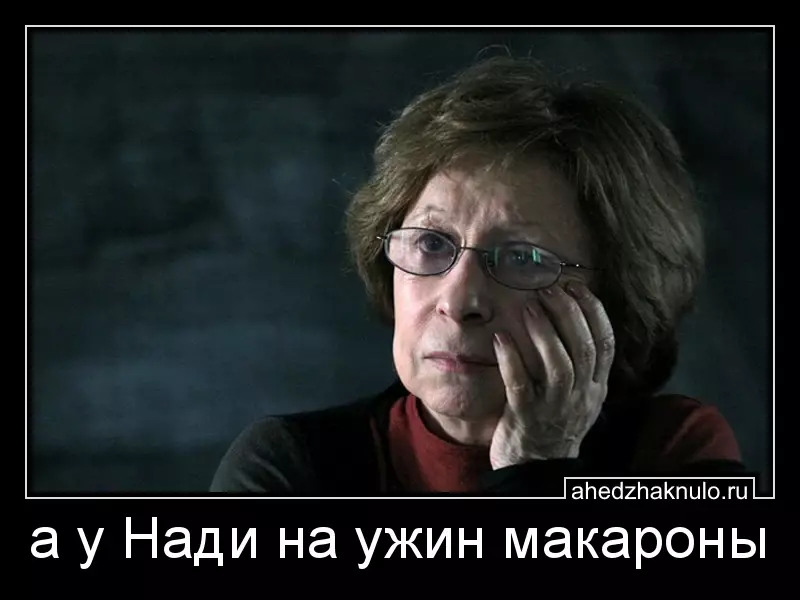 а у Нади на ужин макароны