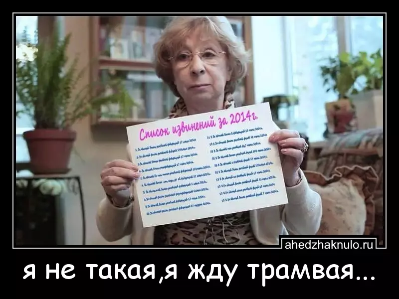 я не такая,я жду трамвая...