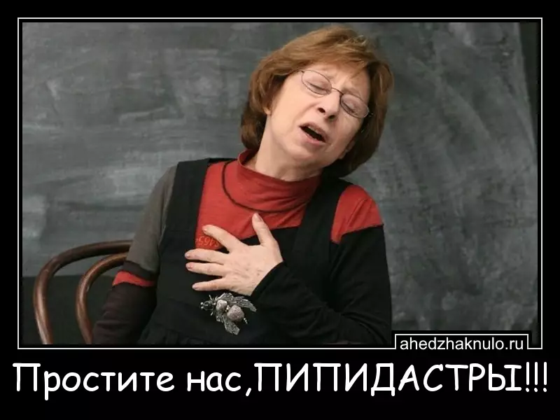 Простите нас,ПИПИДАСТРЫ!!!