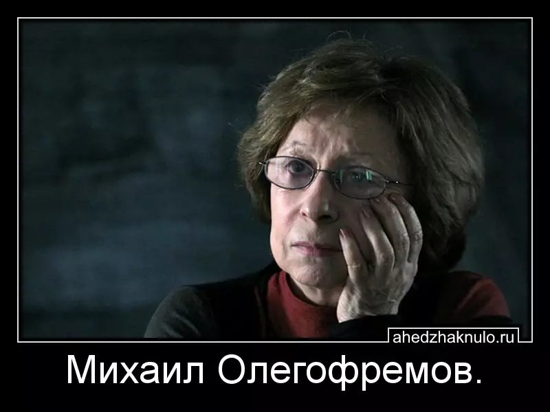 Михаил Олегофремов.