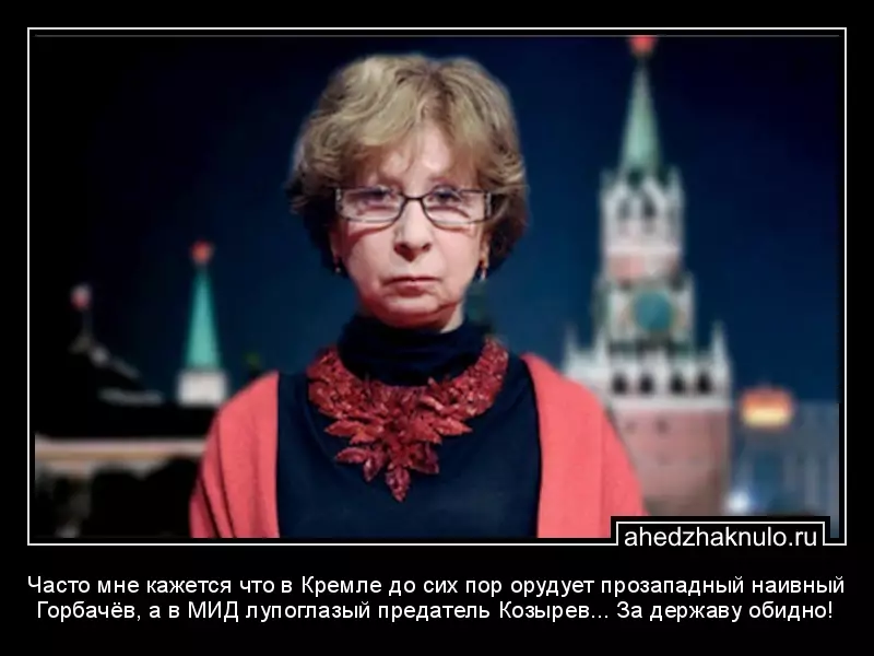 Часто мне кажется что в Кремле до сих пор орудует прозападный наивный Горбачёв, а в МИД лупоглазый предатель Козырев... За державу обидно!