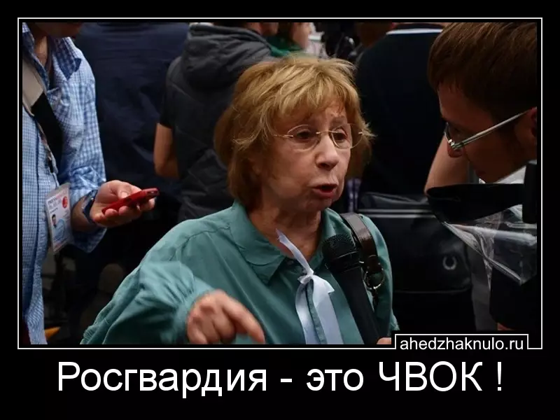 Росгвардия - это ЧВОК !