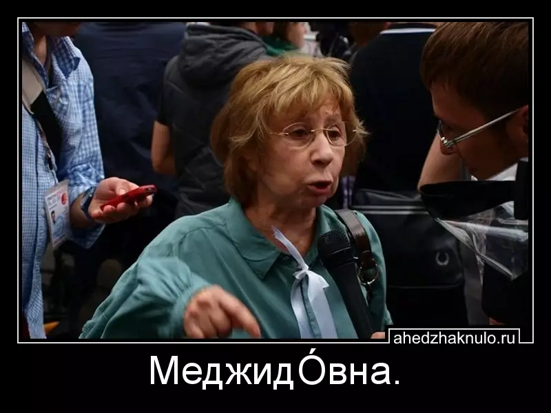 МеджидÓвна.