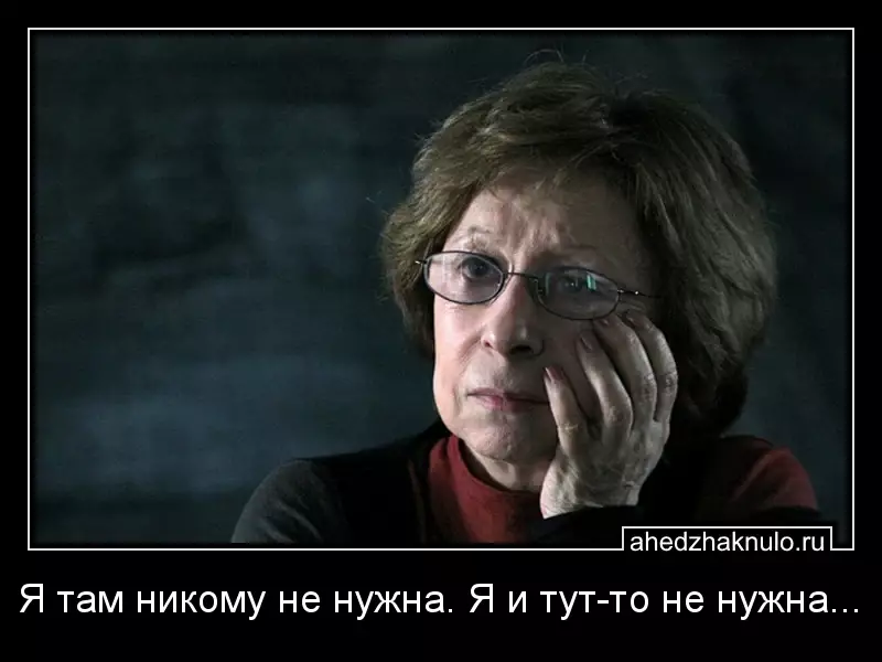 Я там никому не нужна. Я и тут-то не нужна...