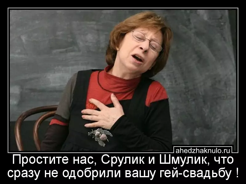 Простите нас, Срулик и Шмулик, что сразу не одобрили вашу гей-свадьбу !