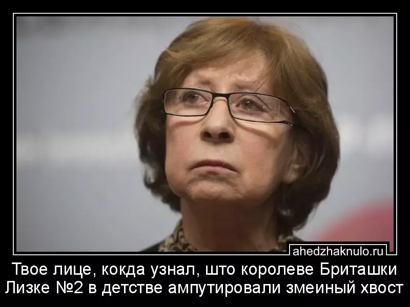 Твое лице, кокда узнал, што королеве Бриташки Лизке №2 в детстве ампутировали змеиный хвост