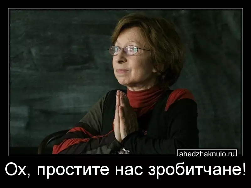 Ох, простите нас зробитчане!