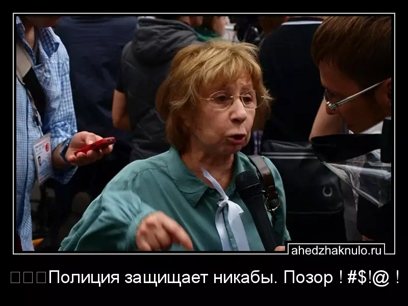 ⚡⚡⚡Полиция защищает никабы. Позор ! #$!@ !