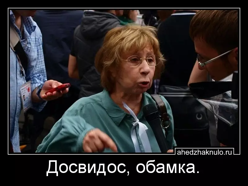 Досвидос, обамка.