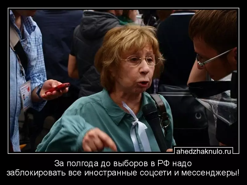 За полгода до выборов в РФ надо заблокировать все иностранные соцсети и мессенджеры!