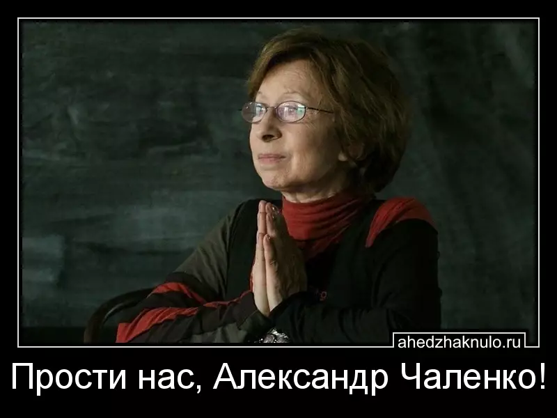 Прости нас, Александр Чаленко!