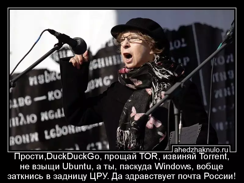Прости,DuckDuckGo, прощай TOR, извиняй Torrent, не взыщи Ubuntu, а ты, паскуда Windows, вобще заткнись в задницу ЦРУ. Да здравствует почта России!