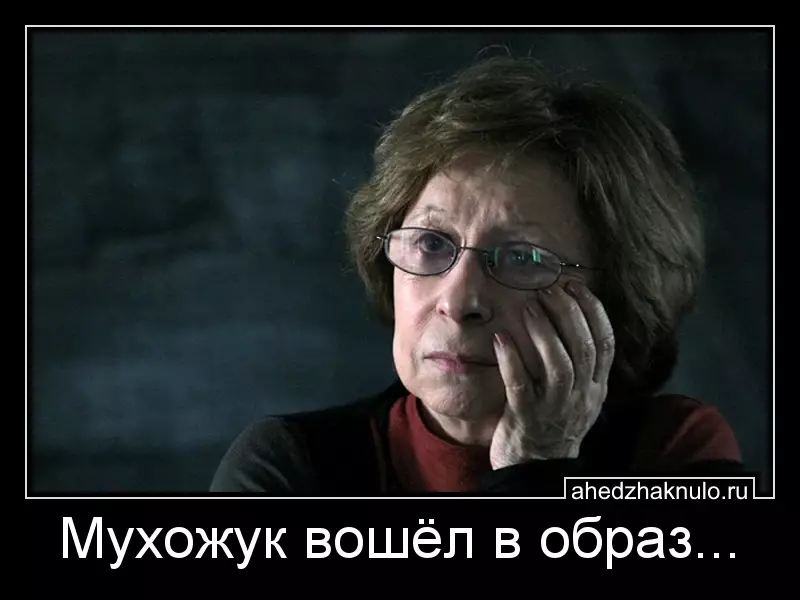 Мухожук вошёл в образ...