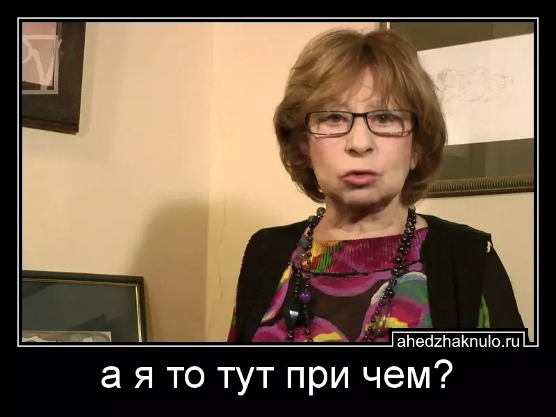 а я то тут при чем?