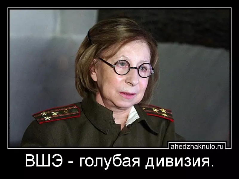 ВШЭ - голубая дивизия.