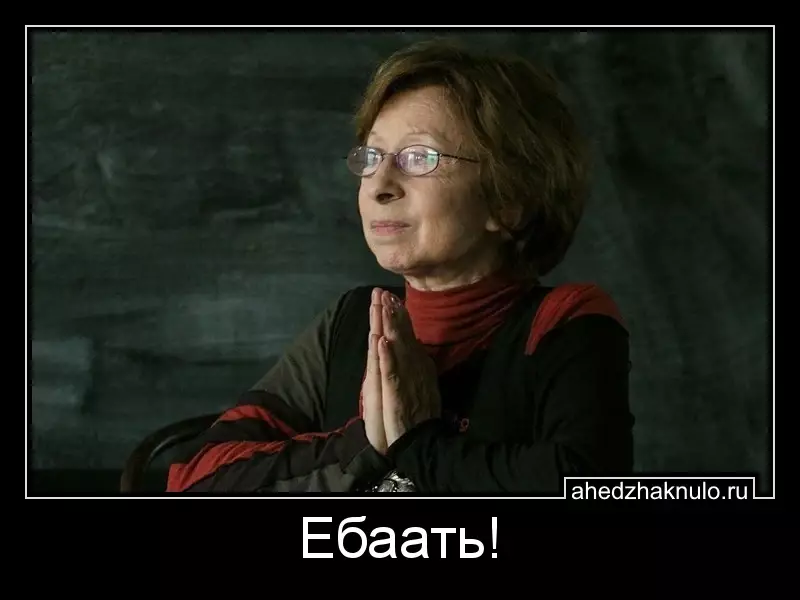 Ебаать!