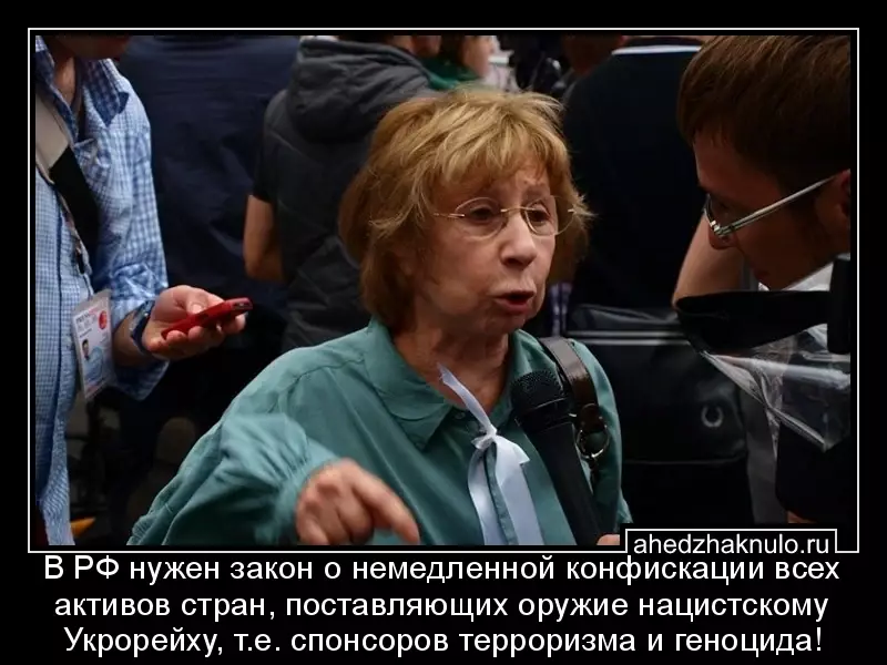 В РФ нужен закон о немедленной конфискации всех активов стран, поставляющих оружие нацистскому Укрорейху, т.е. спонсоров терроризма и геноцида!