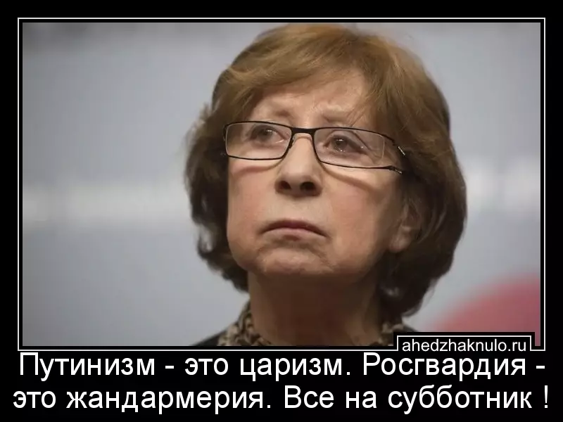 Путинизм - это царизм. Росгвардия - это жандармерия. Все на субботник !