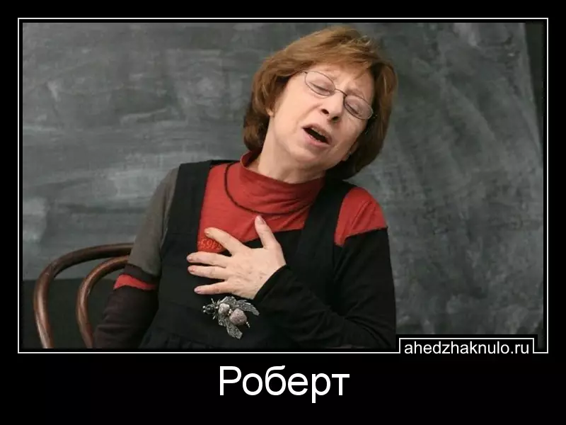 Роберт