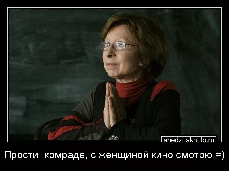 Прости, комраде, с женщиной кино смотрю =)