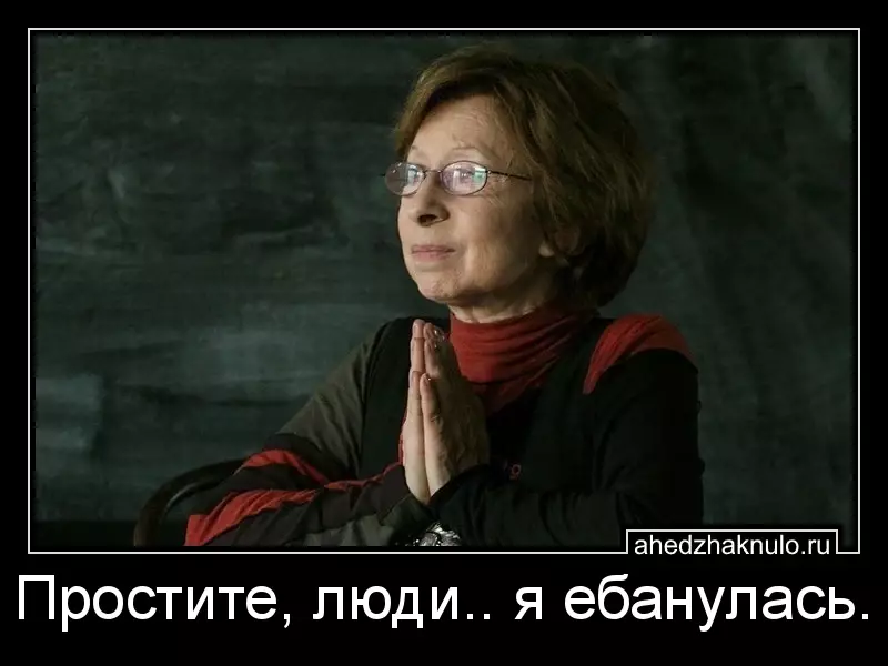 Простите, люди.. я ебанулась.