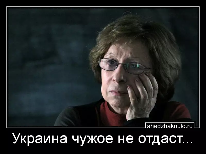 Украина чужое не отдаст...