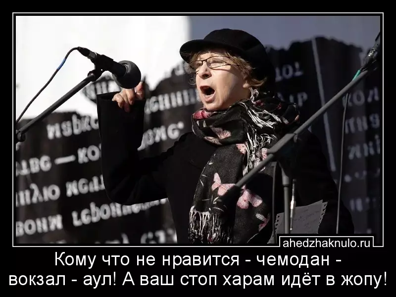 Кому что не нравится - чемодан - вокзал - аул! А ваш стоп харам идёт в жопу!