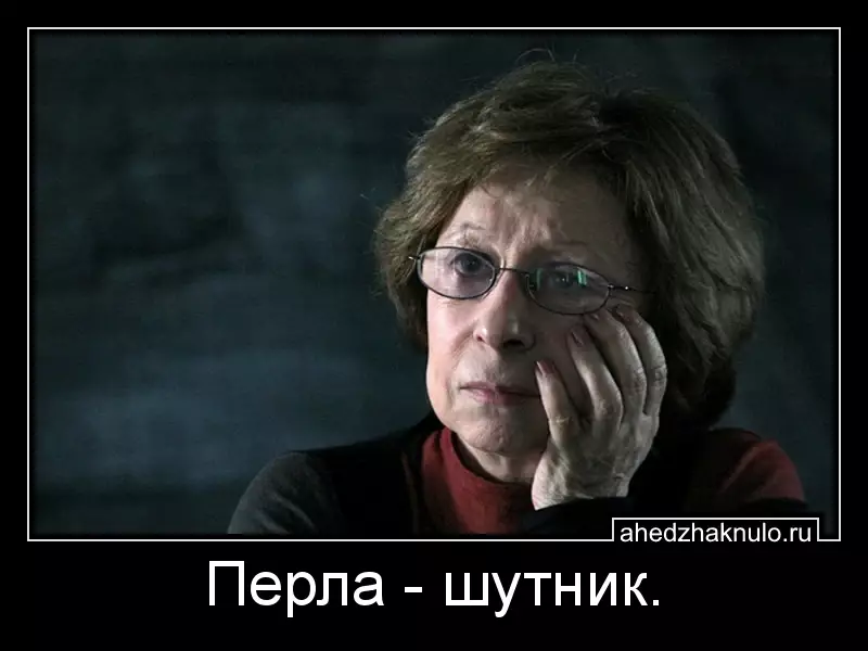 Перла - шутник.
