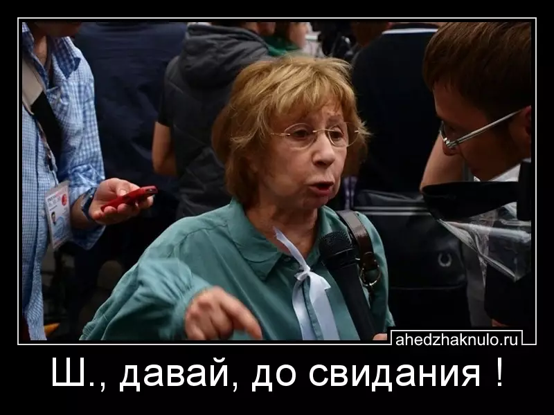 Ш., давай, до свидания !