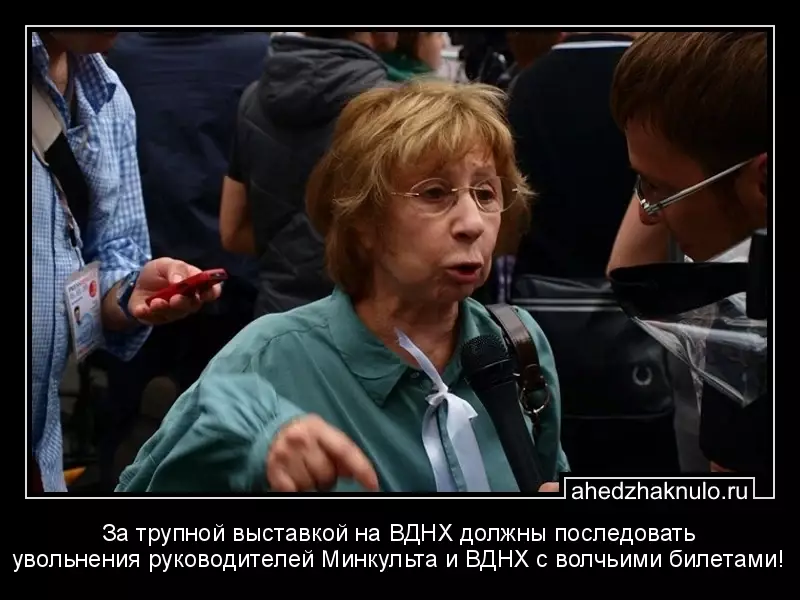 За трупной выставкой на ВДНХ должны последовать увольнения руководителей Минкульта и ВДНХ с волчьими билетами!
