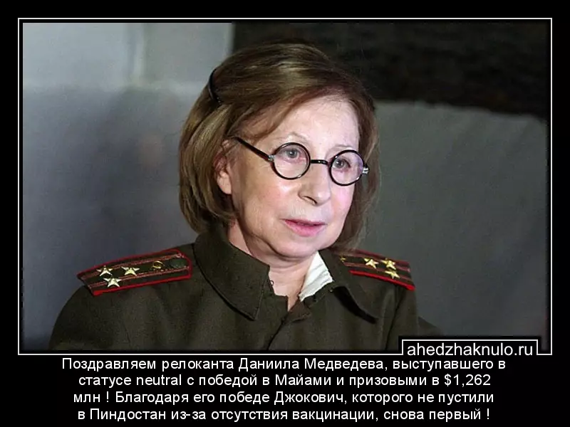Поздравляем релоканта Даниила Медведева, выступавшего в статусе neutral с победой в Майами и призовыми в $1,262 млн ! Благодаря его победе Джокович, которого не пустили в Пиндостан из-за отсутствия вакцинации, снова первый !