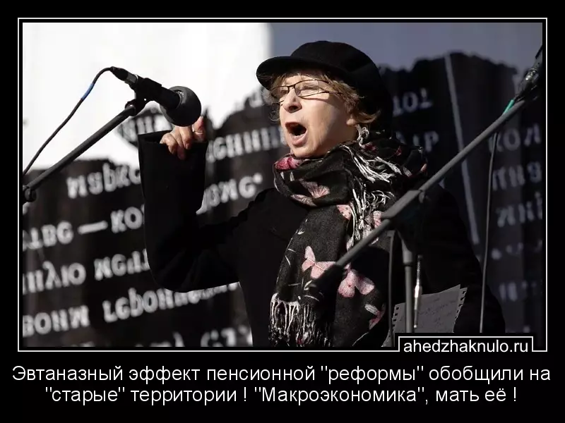 Эвтаназный эффект пенсионной 