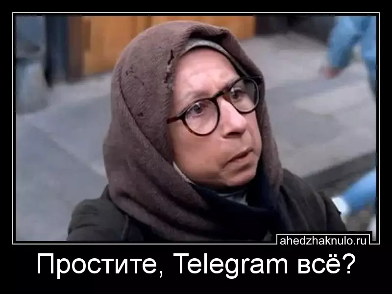Простите, Telegram всё?