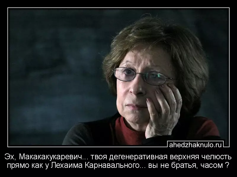 Эх, Макакакукаревич... твоя дегенеративная верхняя челюсть прямо как у Лехаима Карнавального... вы не братья, часом ?