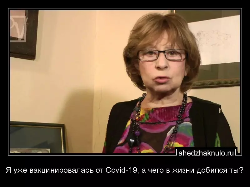 Я уже вакцинировалась от Covid-19, а чего в жизни добился ты?