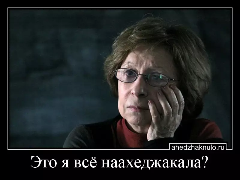 Это я всё наахеджакала?