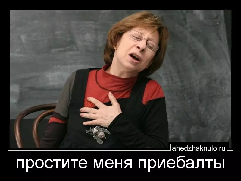 простите меня приебалты
